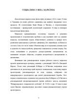 Referāts 'Социализм 19 века. Марксизм', 3.