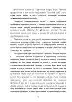 Referāts 'Социализм 19 века. Марксизм', 5.