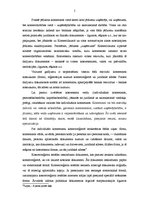 Referāts 'Komersanta jēdziens un komercdarbības pamatprincipi', 5.