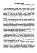 Eseja 'Сталин - человек и политик', 1.