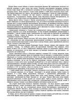 Eseja 'Сталин - человек и политик', 2.