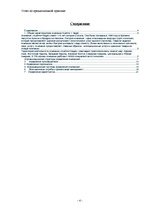 Prakses atskaite 'Отчет по практике. Kомпания "Kuehne+Nagel"', 2.