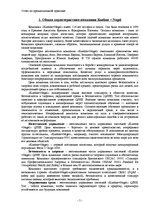 Prakses atskaite 'Отчет по практике. Kомпания "Kuehne+Nagel"', 3.