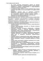 Prakses atskaite 'Отчет по практике. Kомпания "Kuehne+Nagel"', 7.