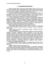 Prakses atskaite 'Отчет по практике. Kомпания "Kuehne+Nagel"', 11.