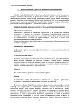 Prakses atskaite 'Отчет по практике. Kомпания "Kuehne+Nagel"', 16.