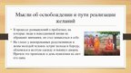 Prezentācija 'Будда', 5.