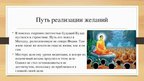 Prezentācija 'Будда', 6.