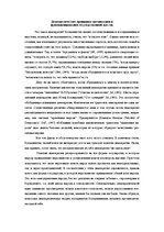 Eseja 'Демократические принципы организации ифункционирования государственной власти', 1.