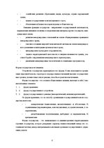 Eseja 'Демократические принципы организации ифункционирования государственной власти', 6.