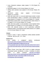 Referāts 'Autotransporta pasažieru pārvadājumi', 16.