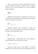 Referāts 'Транспортная задача', 5.