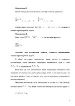Referāts 'Транспортная задача', 7.