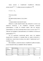 Referāts 'Транспортная задача', 8.