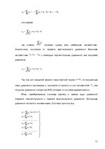 Referāts 'Транспортная задача', 12.