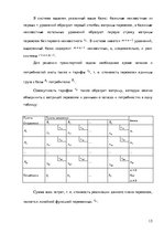 Referāts 'Транспортная задача', 13.