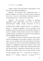 Referāts 'Транспортная задача', 14.