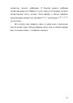 Referāts 'Транспортная задача', 15.