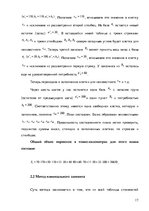 Referāts 'Транспортная задача', 17.