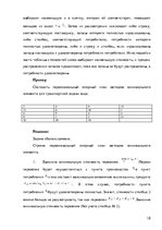 Referāts 'Транспортная задача', 18.