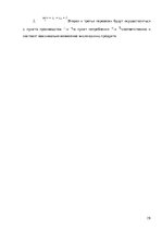 Referāts 'Транспортная задача', 19.