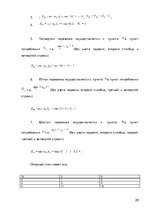 Referāts 'Транспортная задача', 20.