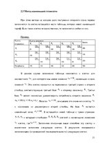 Referāts 'Транспортная задача', 21.