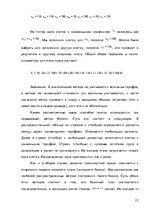 Referāts 'Транспортная задача', 22.