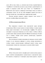 Referāts 'Транспортная задача', 24.