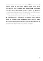 Referāts 'Транспортная задача', 25.