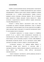 Referāts 'Транспортная задача', 26.
