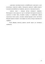 Referāts 'Транспортная задача', 27.