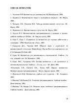 Referāts 'Транспортная задача', 28.