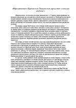 Eseja 'Меркантилизм в Курземском - Земгальском герцогстве - успех или неудача?', 1.