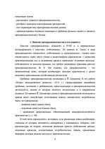 Referāts 'Проблемы малых и средних предприятий в Латвии', 4.