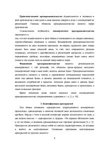 Referāts 'Проблемы малых и средних предприятий в Латвии', 6.