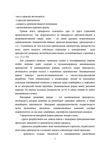 Referāts 'Проблемы малых и средних предприятий в Латвии', 7.