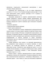 Referāts 'Проблемы малых и средних предприятий в Латвии', 8.