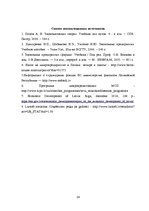 Referāts 'Проблемы малых и средних предприятий в Латвии', 24.