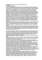 Konspekts 'Фонвизин Недоросль', 1.