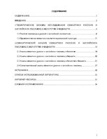 Referāts 'Семантика русских и английских пословиц о богатстве и бедности', 1.