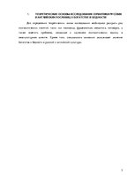 Referāts 'Семантика русских и английских пословиц о богатстве и бедности', 5.