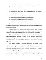 Referāts 'Семантика русских и английских пословиц о богатстве и бедности', 6.