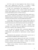 Referāts 'Семантика русских и английских пословиц о богатстве и бедности', 9.