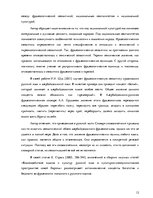 Referāts 'Семантика русских и английских пословиц о богатстве и бедности', 12.