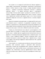 Referāts 'Семантика русских и английских пословиц о богатстве и бедности', 13.