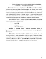 Referāts 'Семантика русских и английских пословиц о богатстве и бедности', 15.