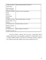Referāts 'Семантика русских и английских пословиц о богатстве и бедности', 22.