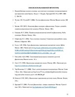 Referāts 'Семантика русских и английских пословиц о богатстве и бедности', 32.