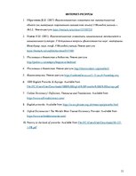 Referāts 'Семантика русских и английских пословиц о богатстве и бедности', 33.